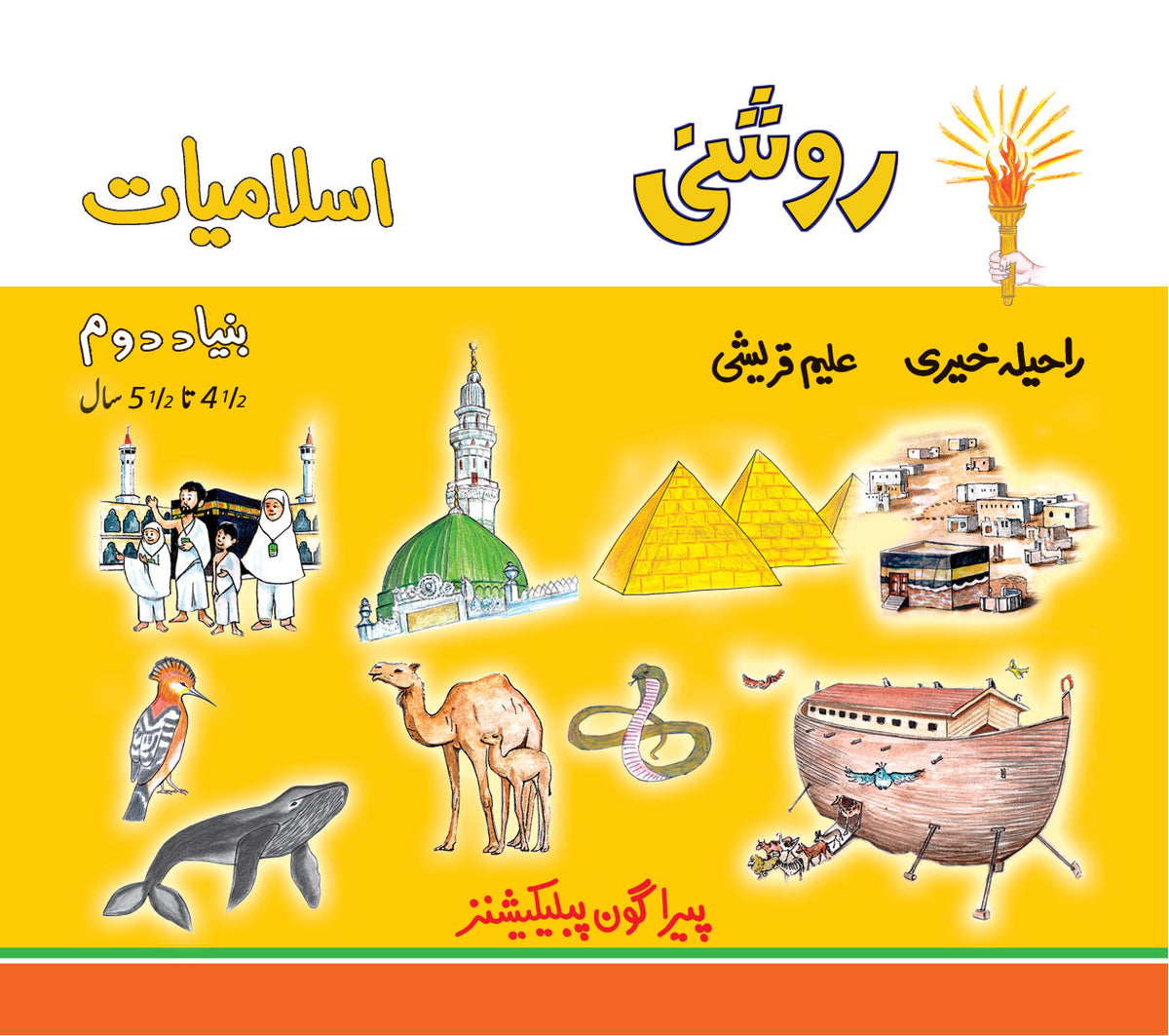 Roshni Islamiat Bunyad – Dom