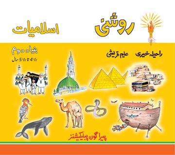 Roshni Islamiat Bunyad – Dom