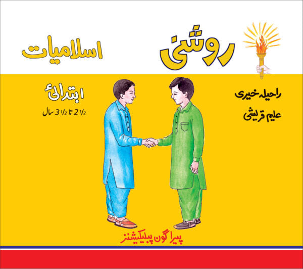 Roshni Islamiat Bunyad – Ibtidai