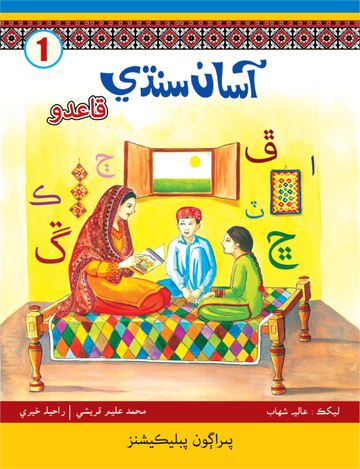 Asaan Sindhi 1 Qaido