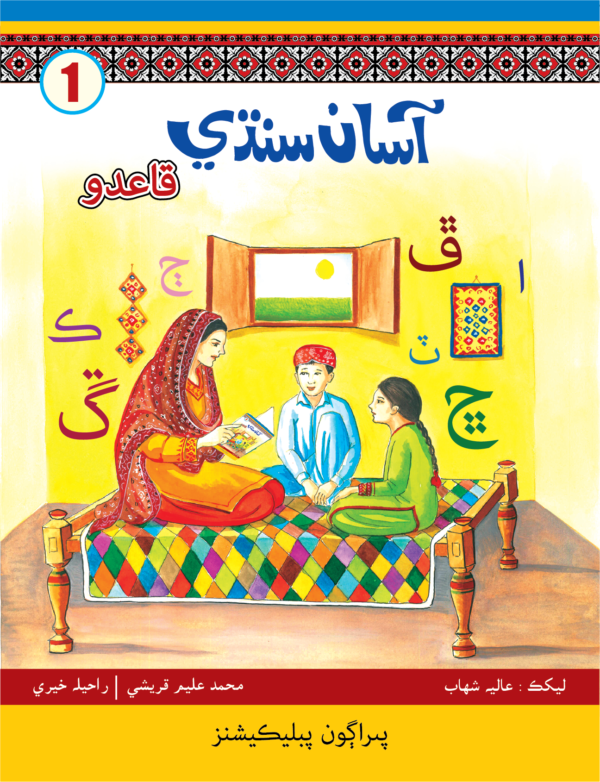 Asaan Sindhi 1 Qaido
