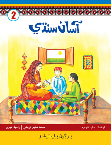 Asaan Sindhi 2