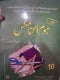 10 Class Home Economics Hamdard Guide New Edition 2026-2027 Pectaa / Class 10 Home Economics Hamdard key Book New Edition 2026-2027