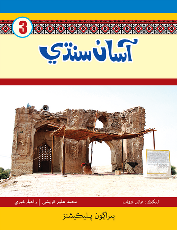 Asaan Sindhi 3
