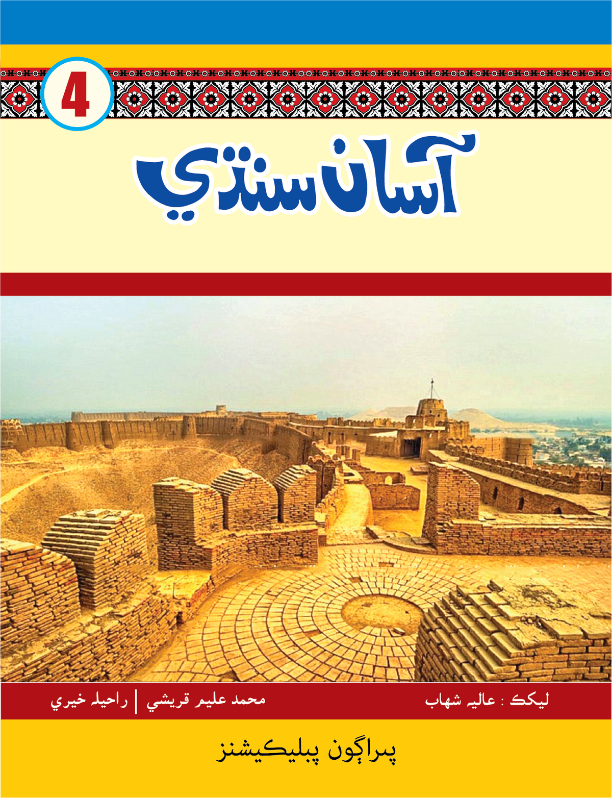 Asaan Sindhi 4