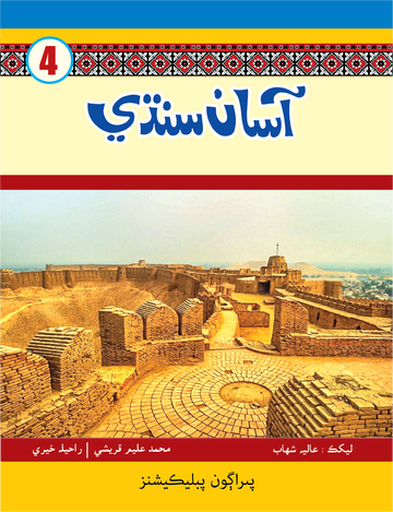 Asaan Sindhi 4