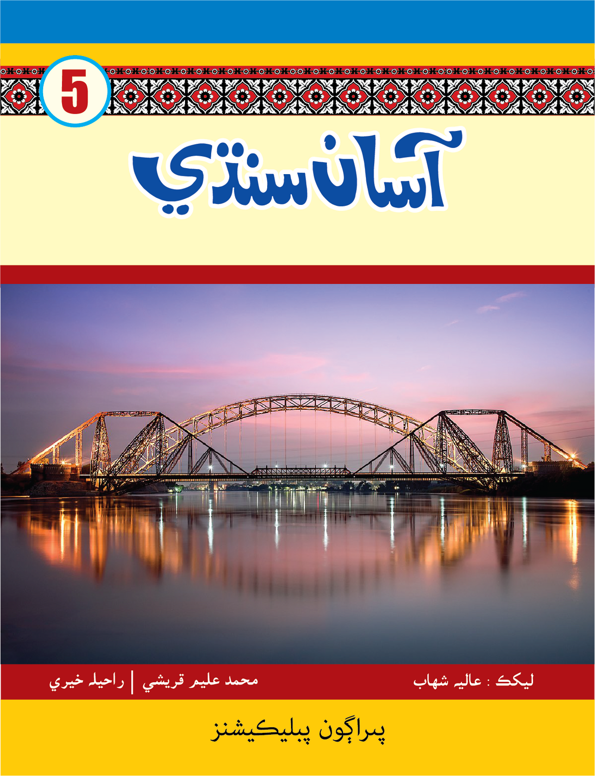 Asaan Sindhi 5