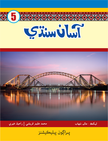 Asaan Sindhi 5