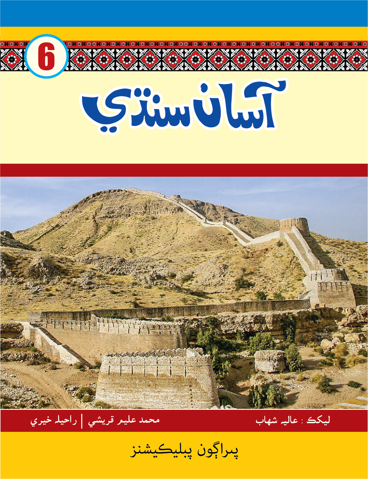 Asaan Sindhi 6