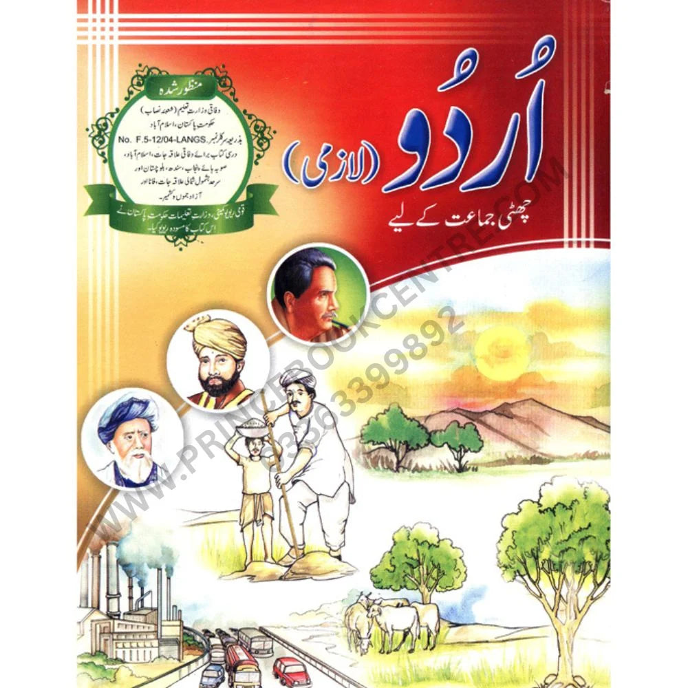 Zod Amoz Urdu 6