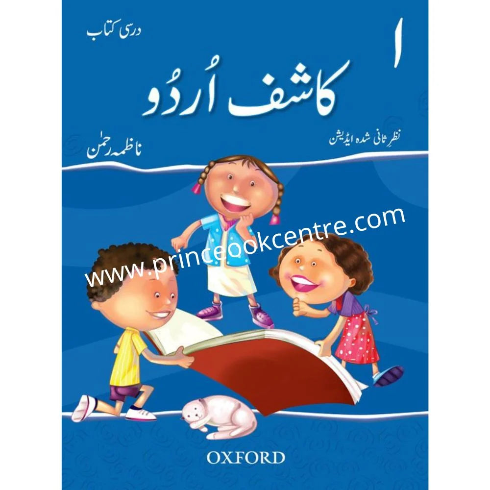 Kashif Urdu 1 Darsi Kitab