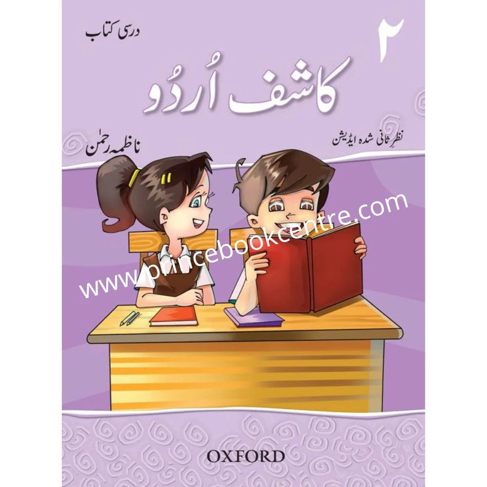 Kashif Urdu 2 Darsi kitab