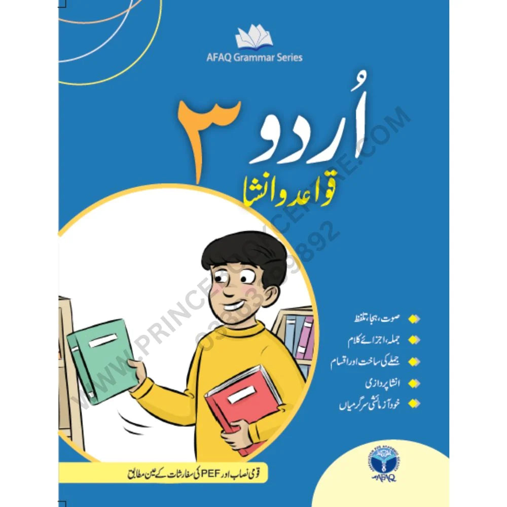 Urdu Qawaid o Insha Book 3 By Afaq Series