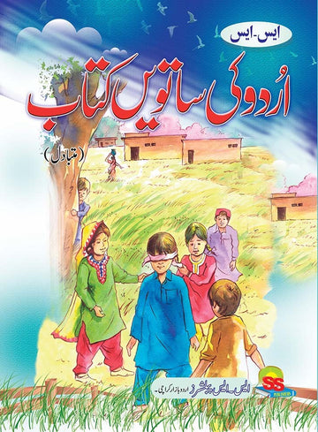 S.S Urdu Book 7