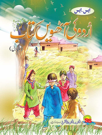S.S Urdu Book 8