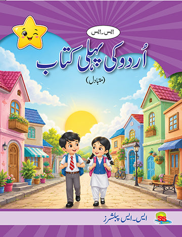 S.S Urdu Book 1