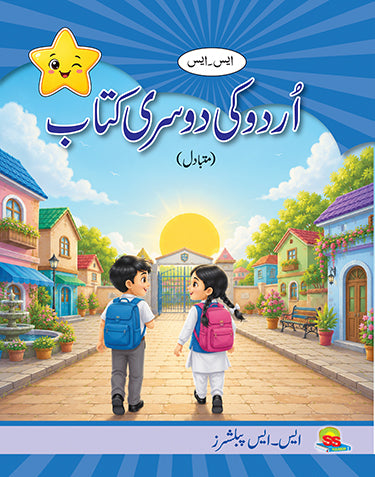 S.S Urdu Book 2