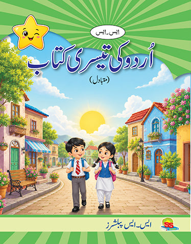 S.S Urdu Book 3