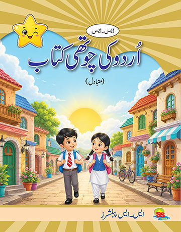 S.S Urdu Book 4