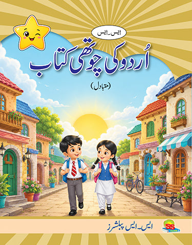 S.S Urdu Book 4
