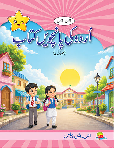 S.S Urdu Book 5