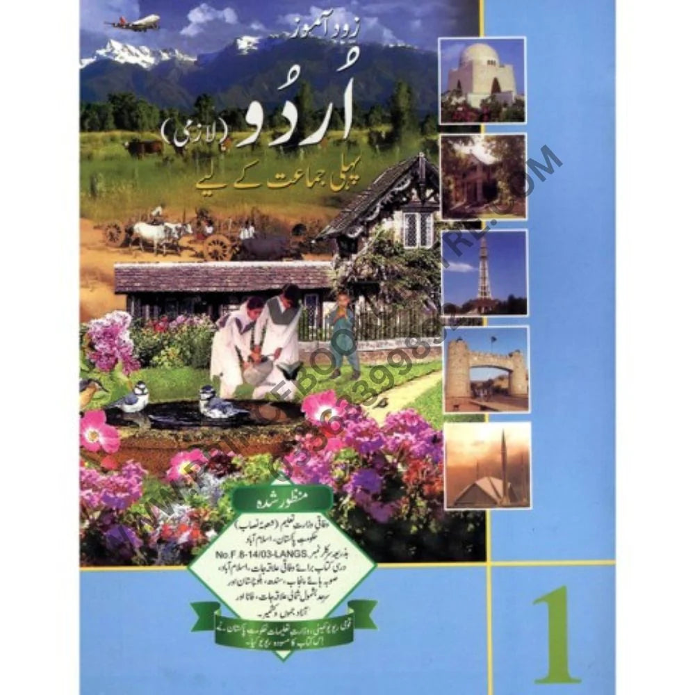 Zod Amoz Urdu 1