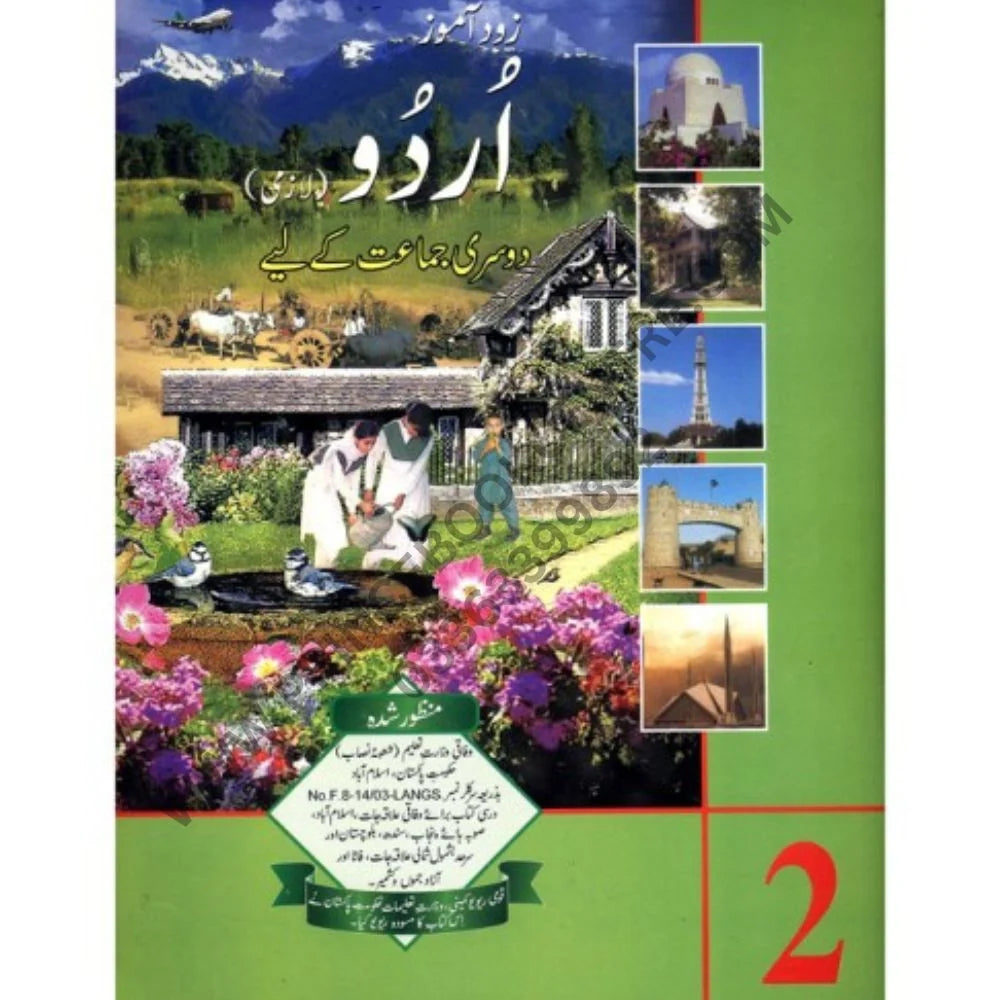 Zod Amoz Urdu 2