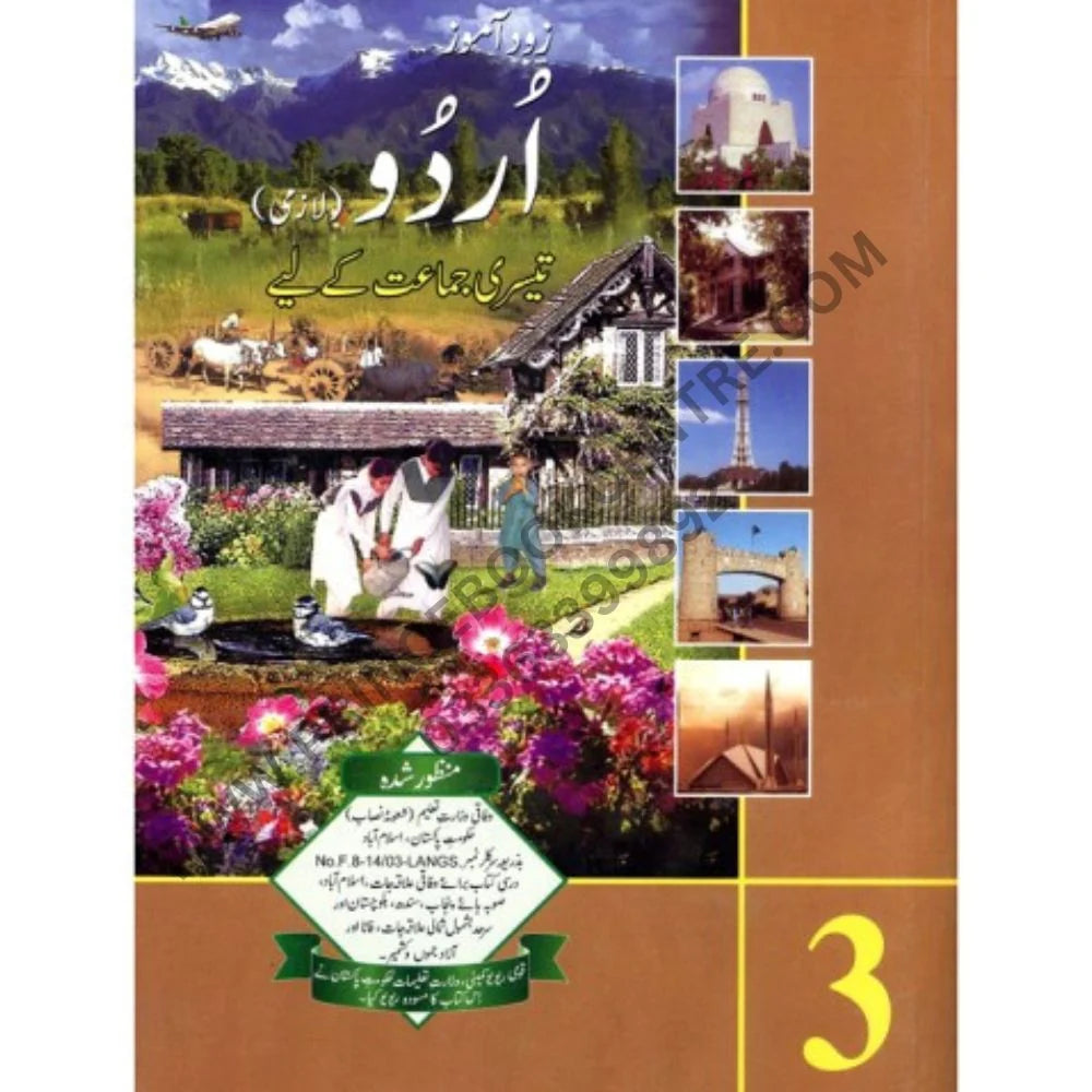 Zod Amoz Urdu 3