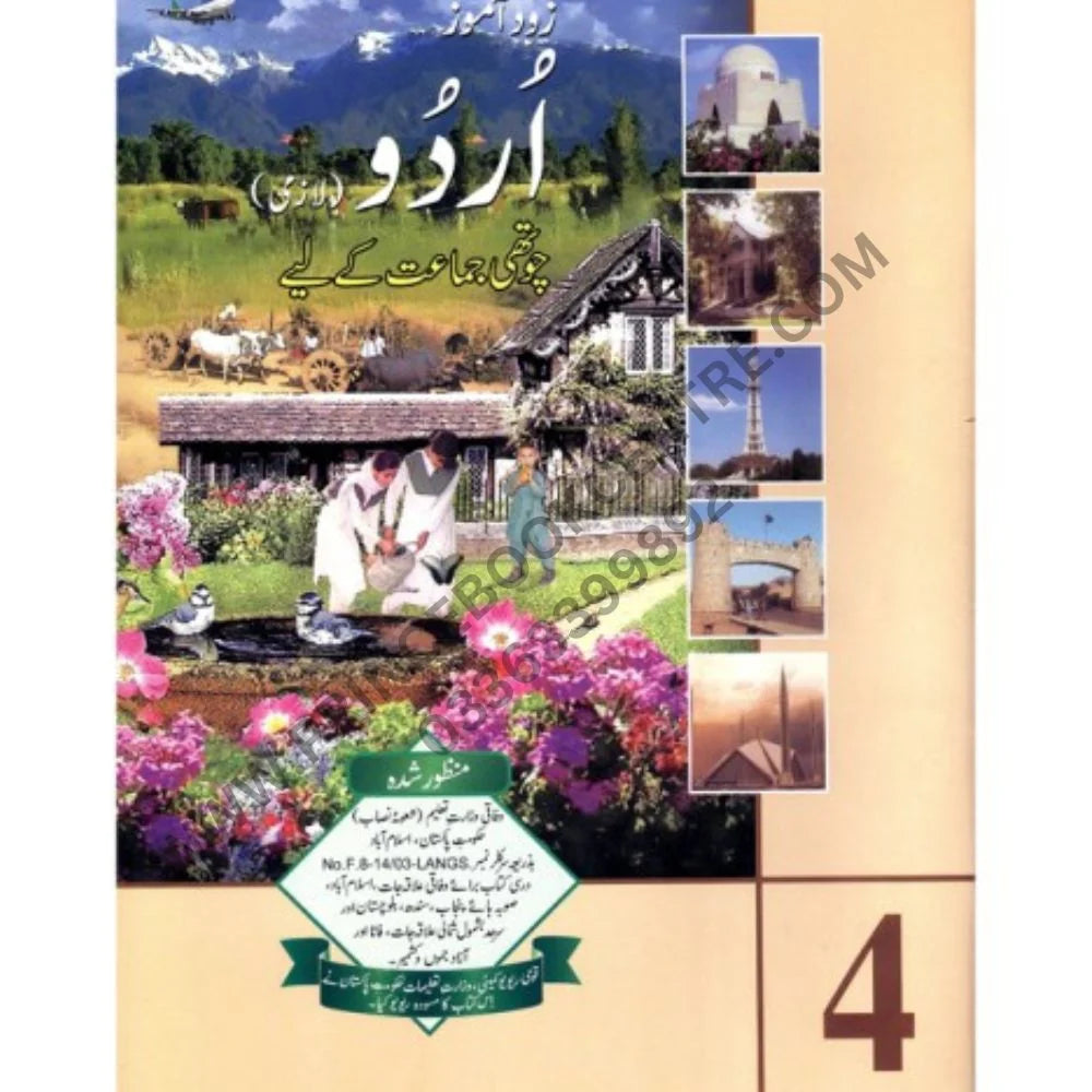 Zod Amoz Urdu 4