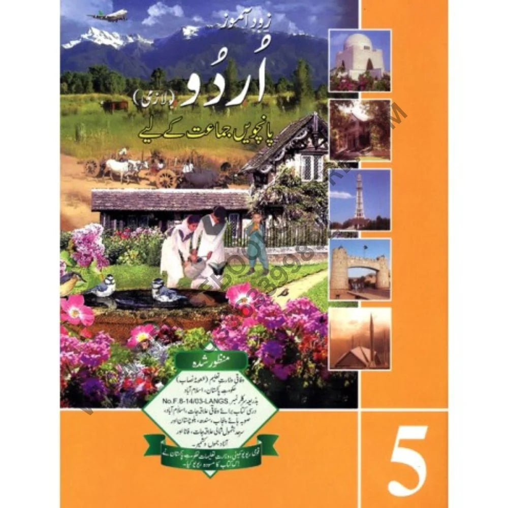 Zod Amoz Urdu 5