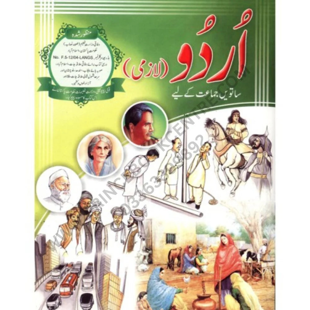 Zod Amoz Urdu 7