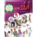 Zod Amoz Urdu 8
