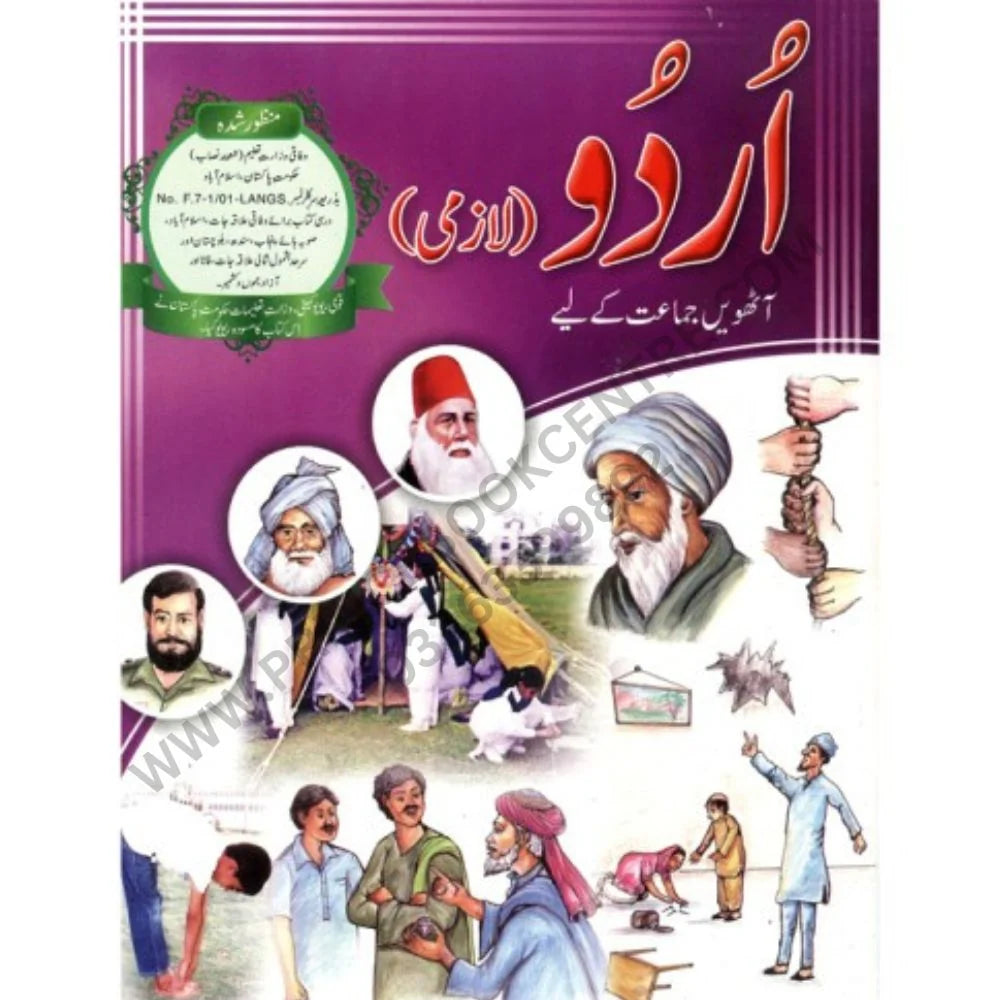 Zod Amoz Urdu 8