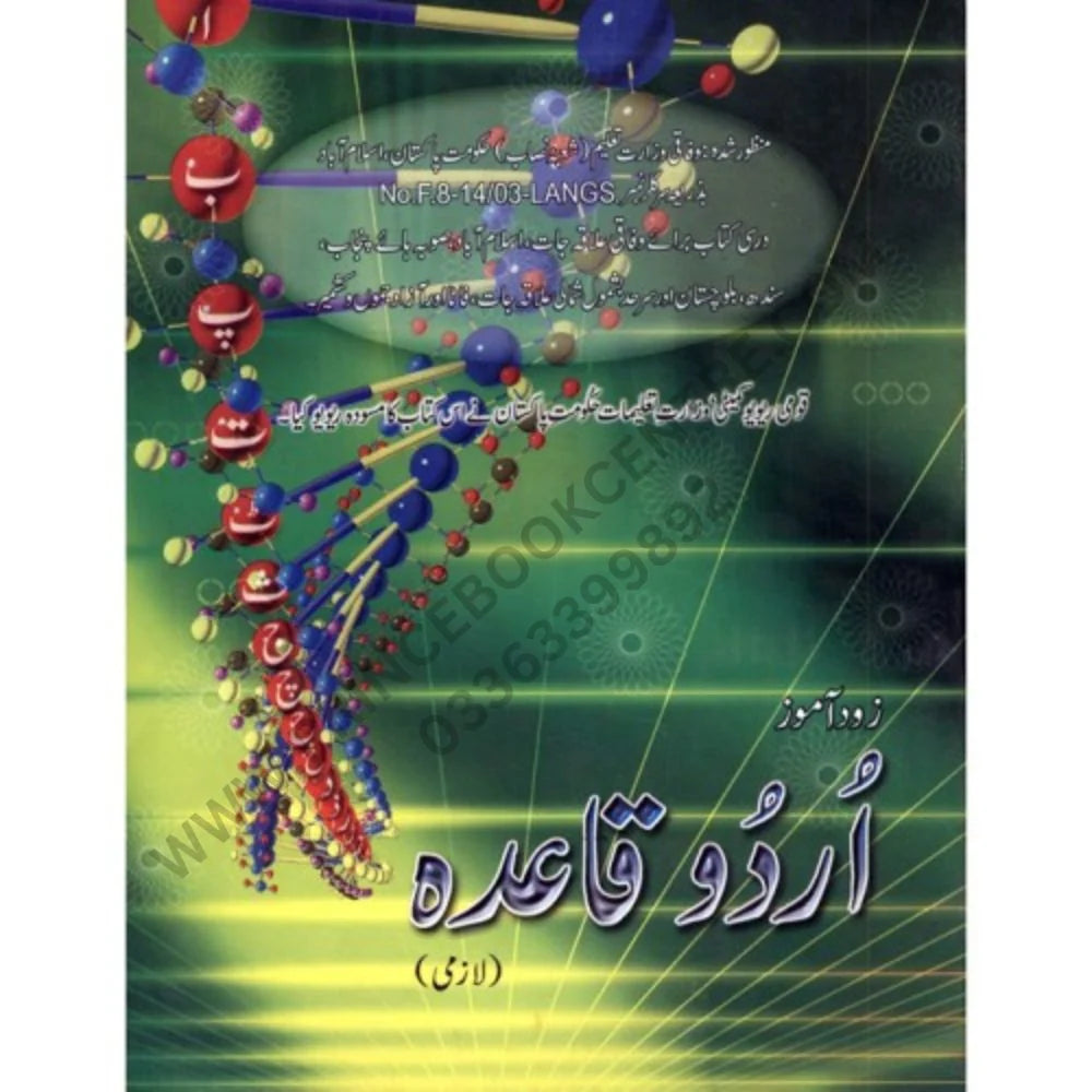 Zod Amoz Urdu Qaida Lazmi