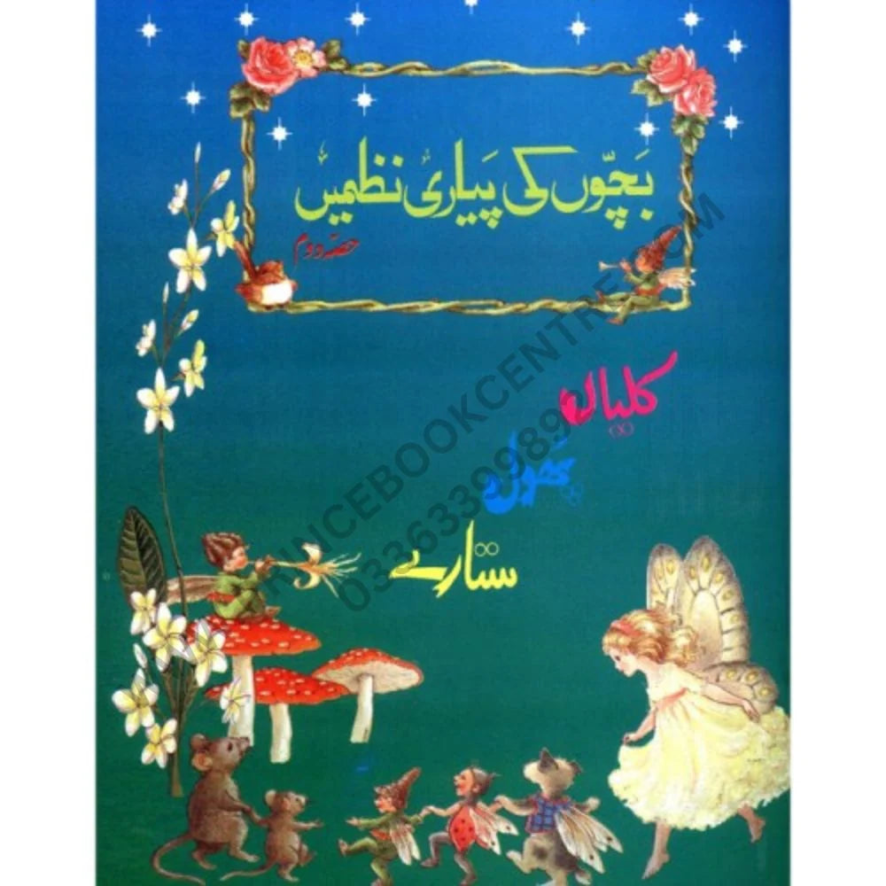 Bachchon Ki Pyari Nazmain Part 2