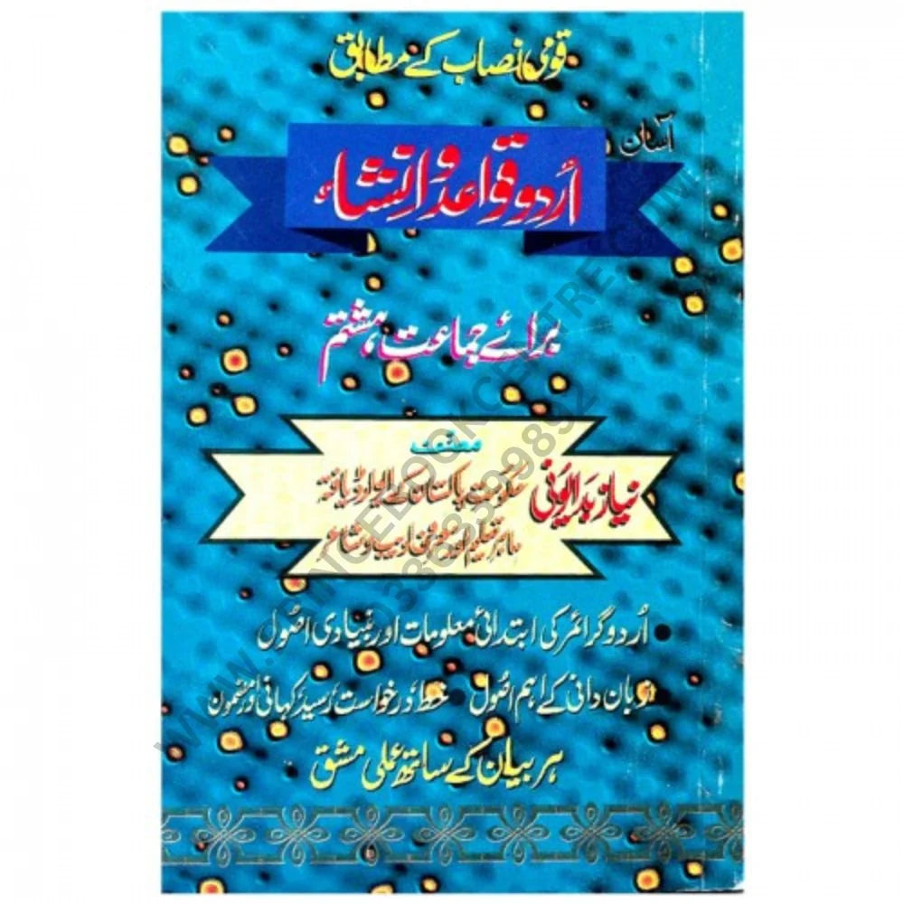 Assan Urdu Qawaid Wa Insha 8