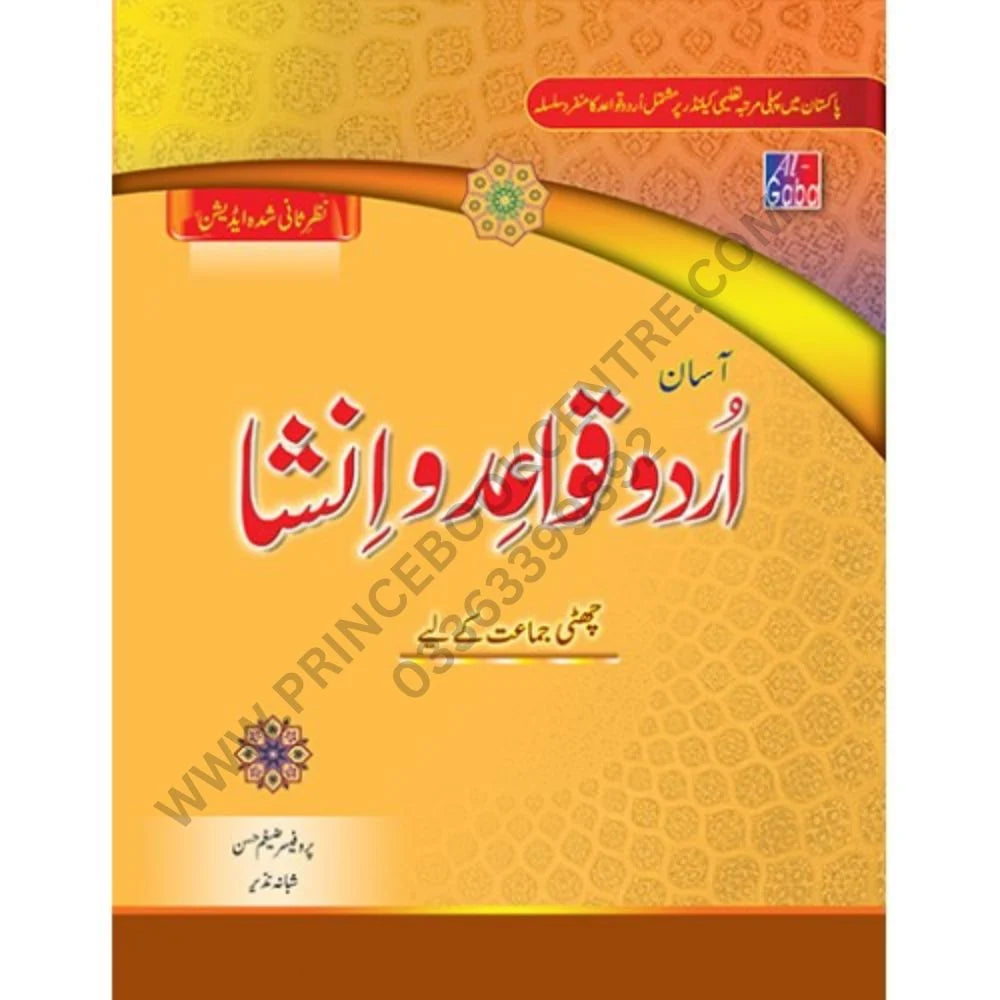 Assan Urdu Qawaid wa insha 6