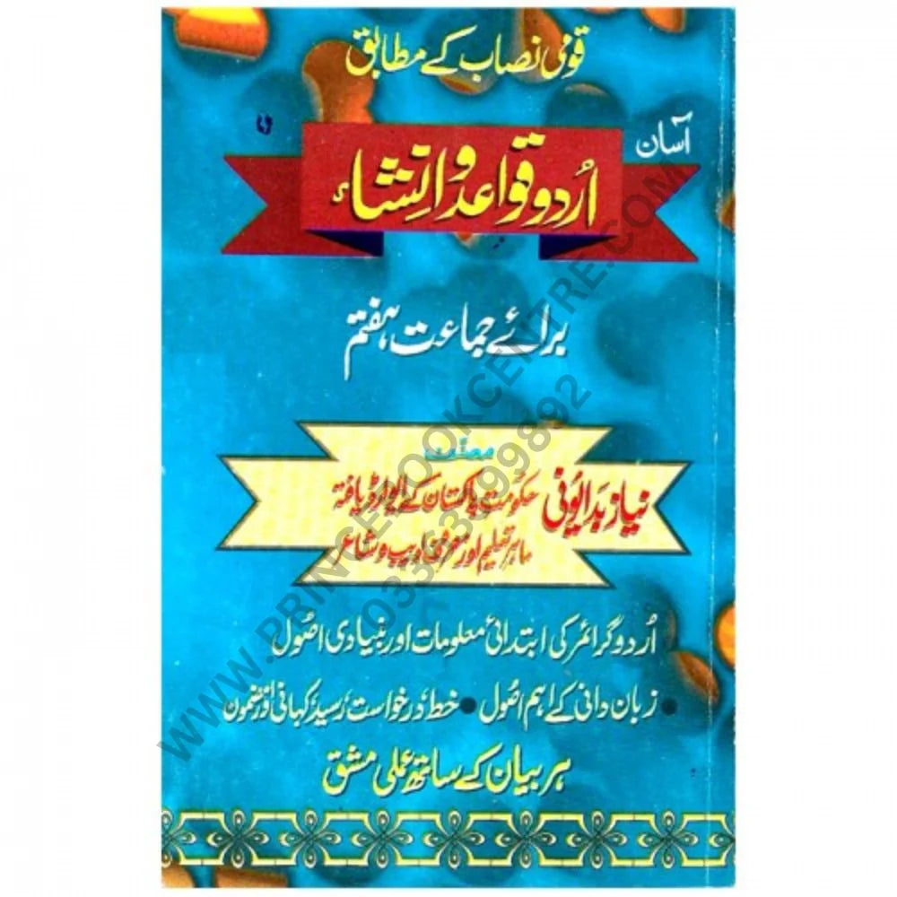 Assan Urdu Qawaid Wa Insha 7