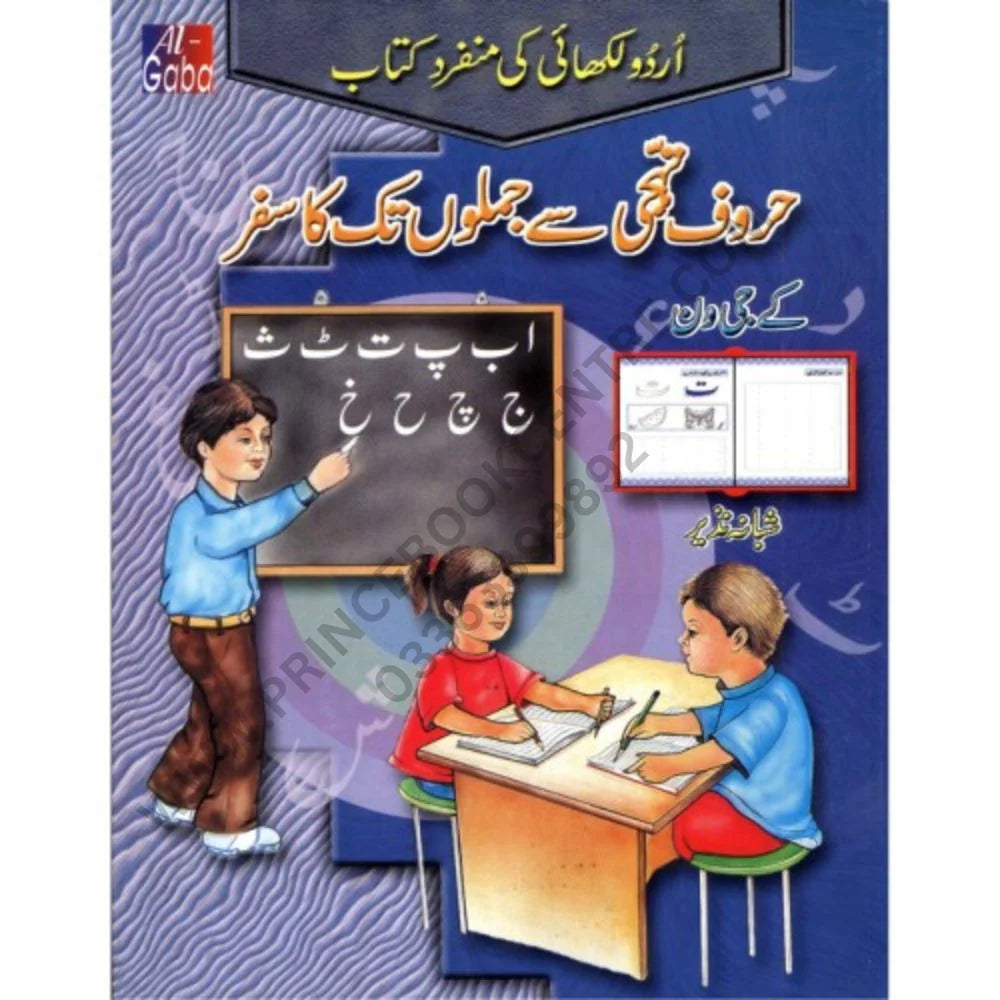 Huruf E Tahajji Book KG 1