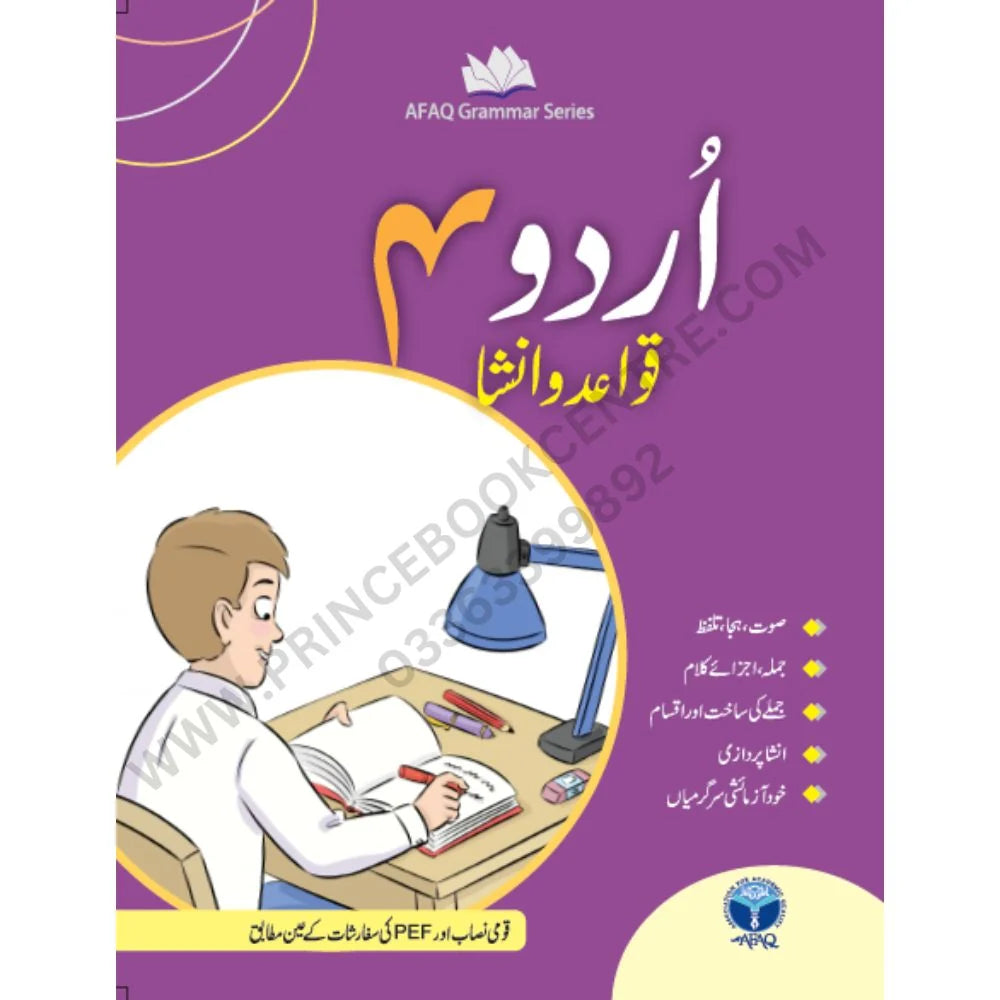 Urdu Qawaid o Insha Book 4 By Afaq Series