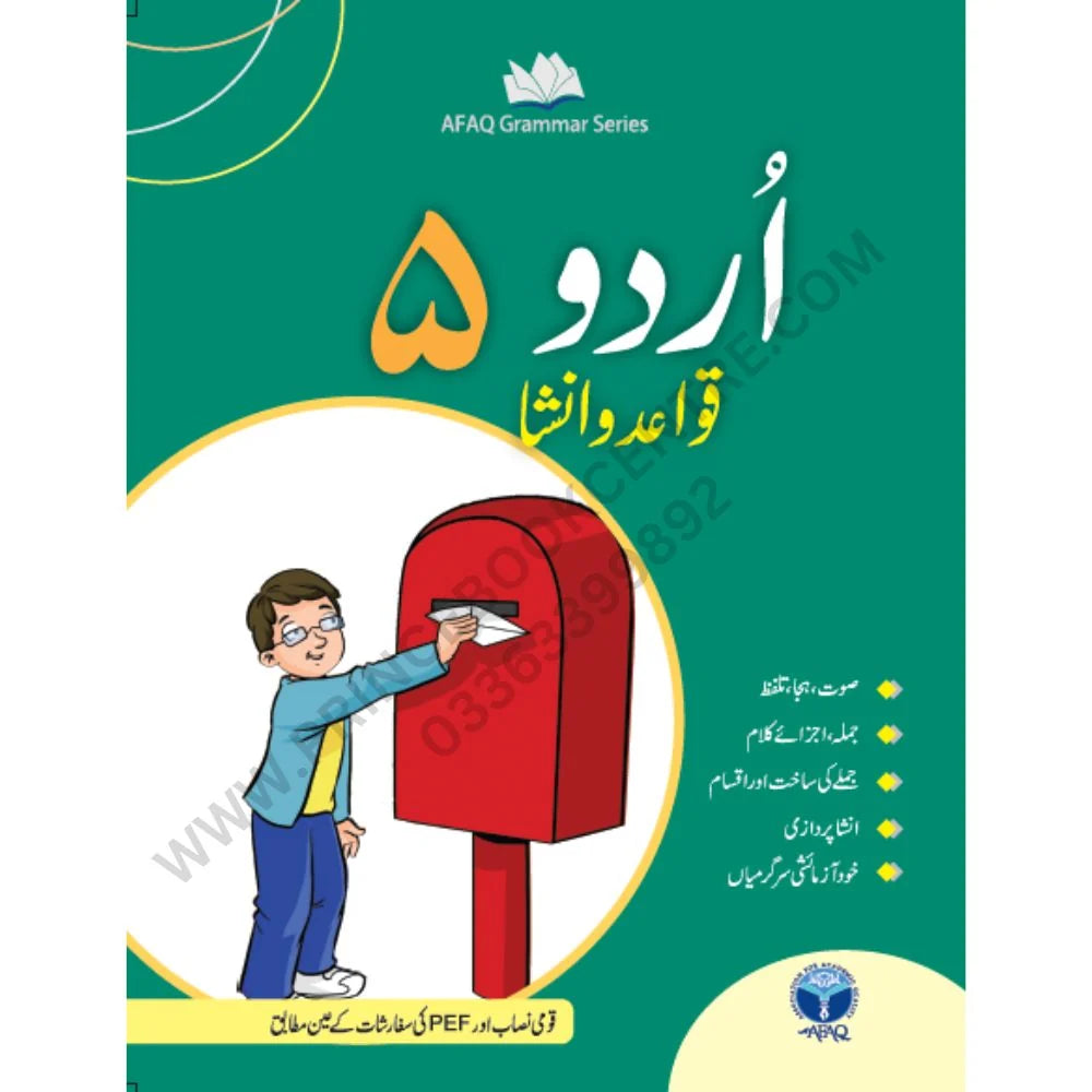Urdu Qawaid o Insha Book 5 By Afaq Series