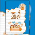 Urdu Copy Step 2 (ELITE Series)