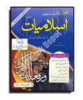 Islamiat – Faisal Publisher – Class 11 Science – 11 Commerce – 11 Arts
