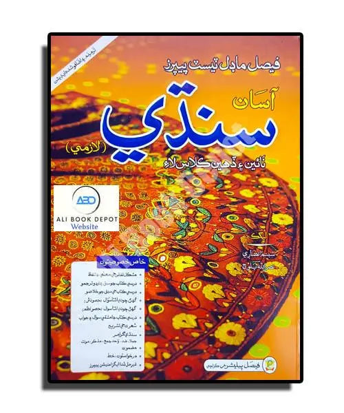 Sindhi – Faisal Publisher – Class 10 Science – 10 General