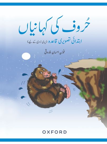 Huroof Ki Kahaniyan