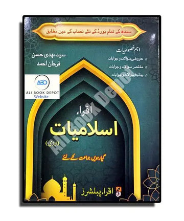 Islamiat – Iqra Publisher – Class 11 Science – 11 arts – 11 Commerce