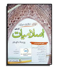 Islamiat – Faisal Publisher – Class 9 Science – 9 General
