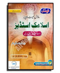 Islamic Studies (Optional) – Faisal Publisher – Class 9 General – 10 General