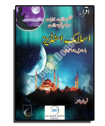 Islamic Studies (Optional) – Notes of Iqra Publisher – Class 12 Arts