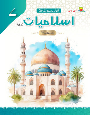 S.S Islamiat Book 7 SNC